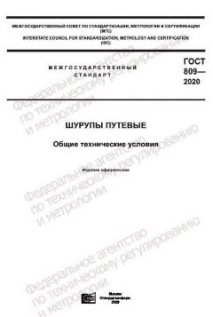 GOST 809-2020