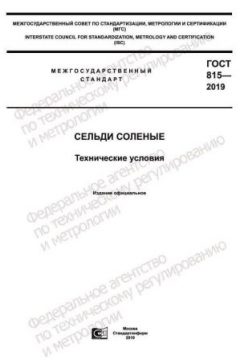 GOST 815-2019