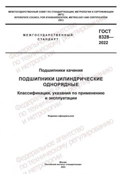 GOST 8328-2022