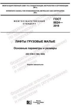 GOST 8824-2018