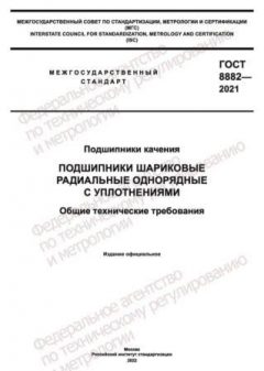 GOST 8882-2021