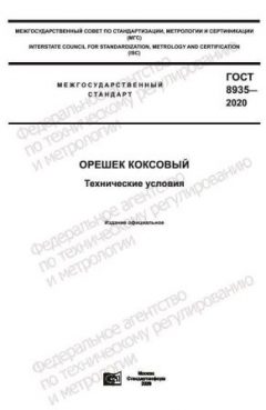 GOST 8935-2020