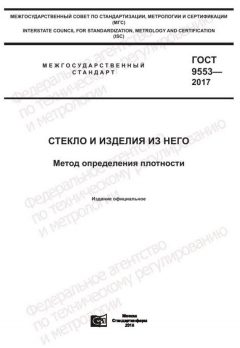GOST 9553-2017