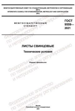 GOST 9559-2021
