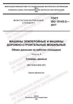GOST ISO 15143-2-2017