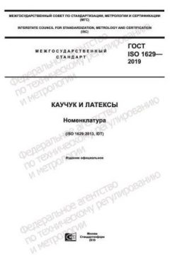 GOST ISO 1629-2019