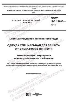 GOST ISO 16602-2019