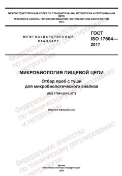 GOST ISO 17604-2017