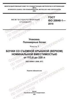 GOST ISO 20848-1-2014