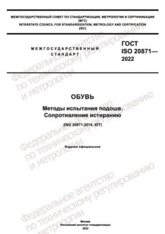 GOST ISO 20871-2022