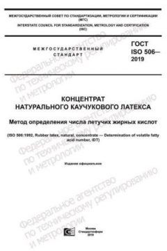 GOST ISO 506-2019