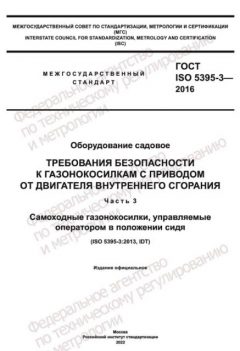 GOST ISO 5395-3-2016