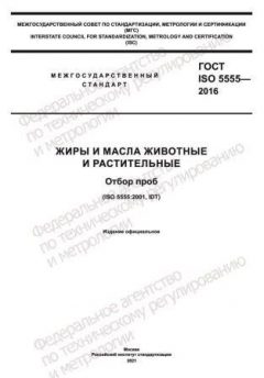 GOST ISO 5555-2016