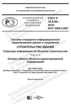 GOST R 10.0.06-2019