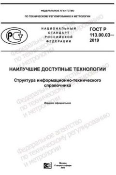 GOST R 113.00.03-2019