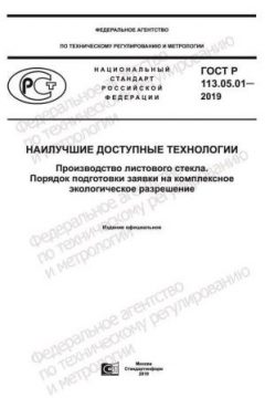 GOST R 113.05.01-2019