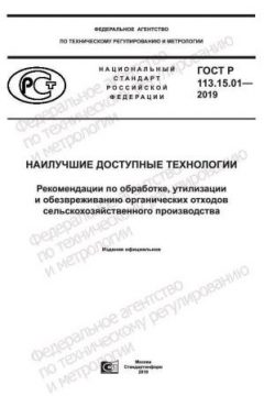 GOST R 113.15.01-2019