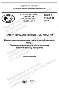 GOST R 113.42.01-2019
