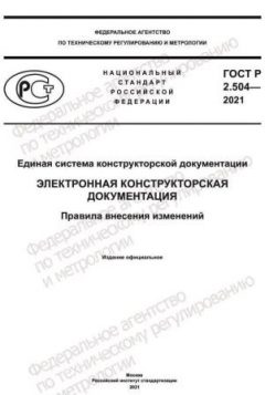 GOST R 2.504-2021