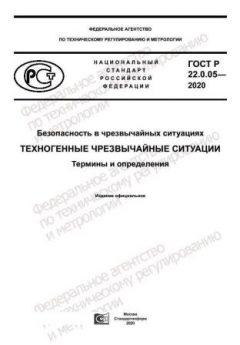 GOST R 22.0.05-2020