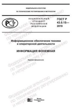 GOST R 43.0.15-2019