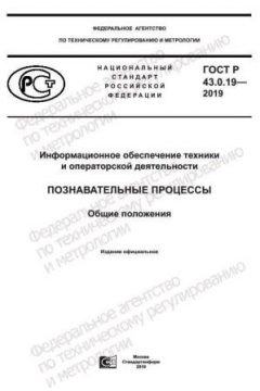 GOST R 43.0.19-2019
