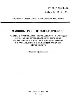 GOST R 50614-93