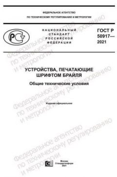 GOST R 50917-2021