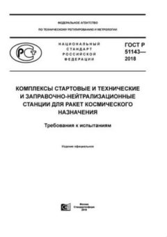 GOST R 51143-2018