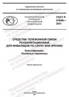 GOST R 51646-2021