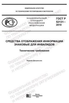 GOST R 52131-2019