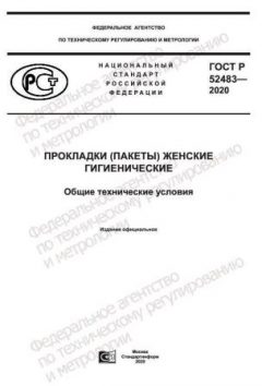 GOST R 52483-2020