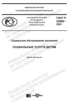 GOST R 52888-2021