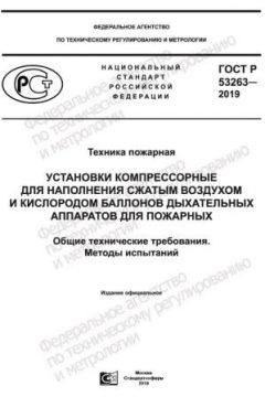 GOST R 53263-2019