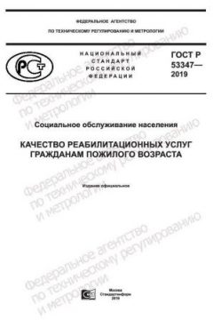 GOST R 53347-2019