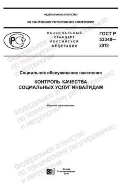 GOST R 53348-2019