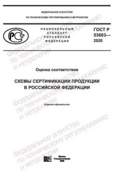 GOST R 53603-2020