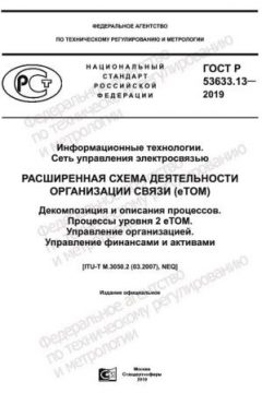 GOST R 53633.13-2019