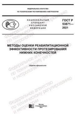 GOST R 53871-2021