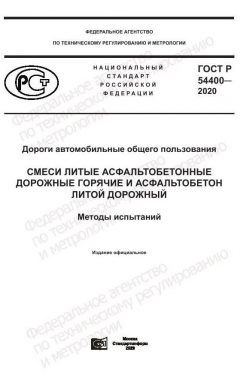 GOST R 54400-2020