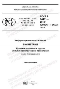 GOST R 54411-2018