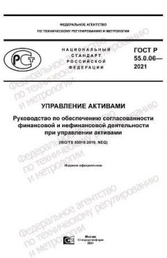 GOST R 55.0.06-2021