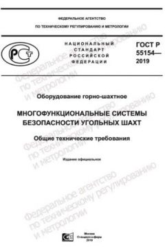 GOST R 55154-2019