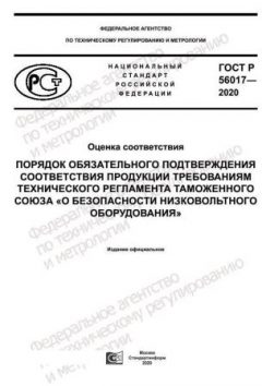 GOST R 56017-2020