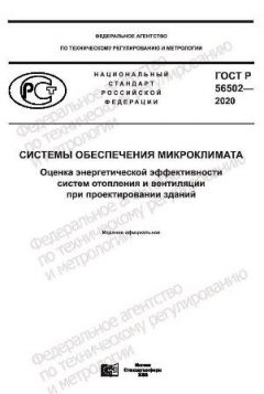 GOST R 56502-2020