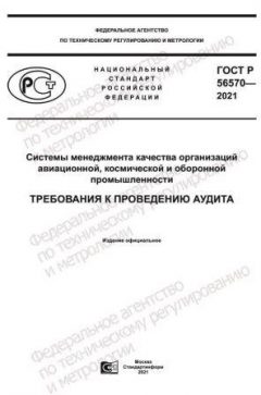GOST R 56570-2021