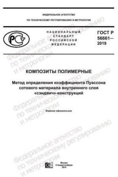 GOST R 56661-2019