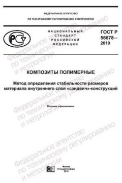 GOST R 56678-2019