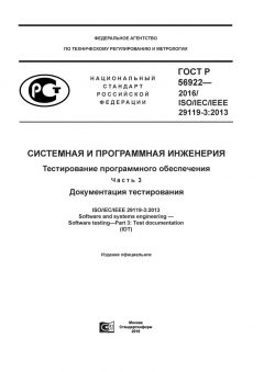 GOST R 56922-2016