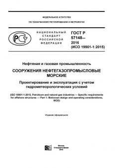 GOST R 57148-2016